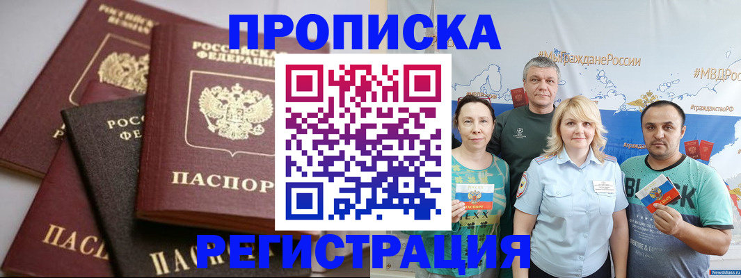 временная регистрация для всех в Зеленокумске